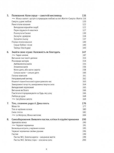 Жінки, що біжать з вовками. Архетип Дикої жінки у міфах та легендах