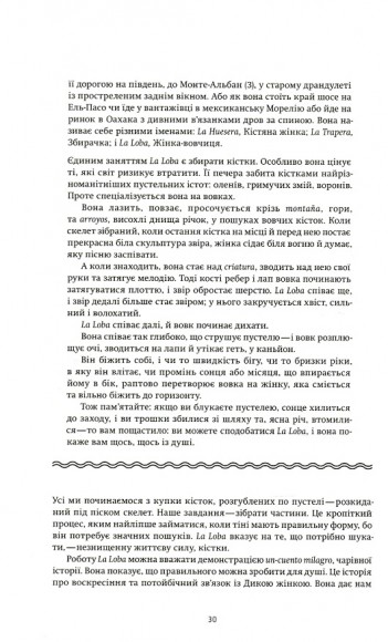 Жінки, що біжать з вовками. Архетип Дикої жінки у міфах та легендах