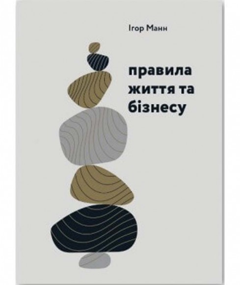 Правила життя та бізнесу Правила життя та бізнесу