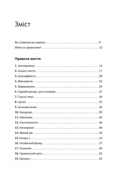 Правила життя та бізнесу Правила життя та бізнесу