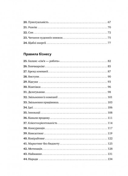 Правила життя та бізнесу Правила життя та бізнесу