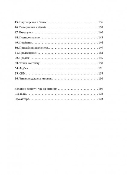 Правила життя та бізнесу Правила життя та бізнесу