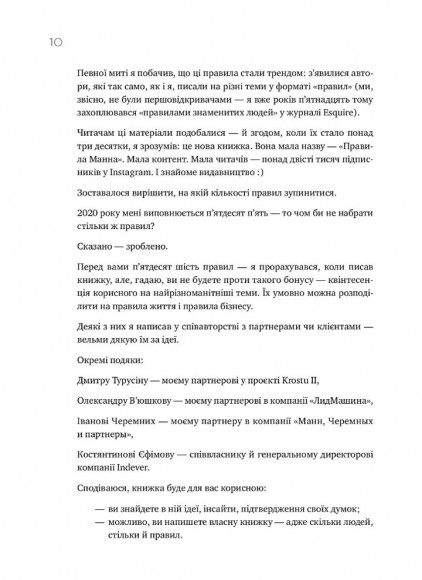 Правила життя та бізнесу Правила життя та бізнесу