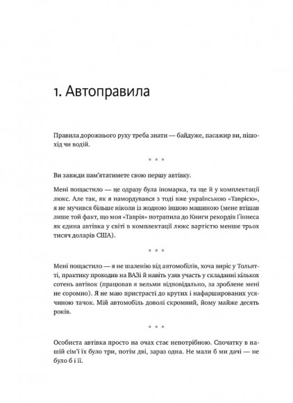 Правила життя та бізнесу Правила життя та бізнесу