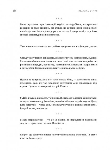 Правила життя та бізнесу Правила життя та бізнесу