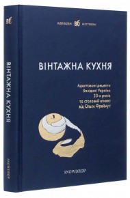 Вінтажна кухня (синя) Вінтажна кухня (синя)