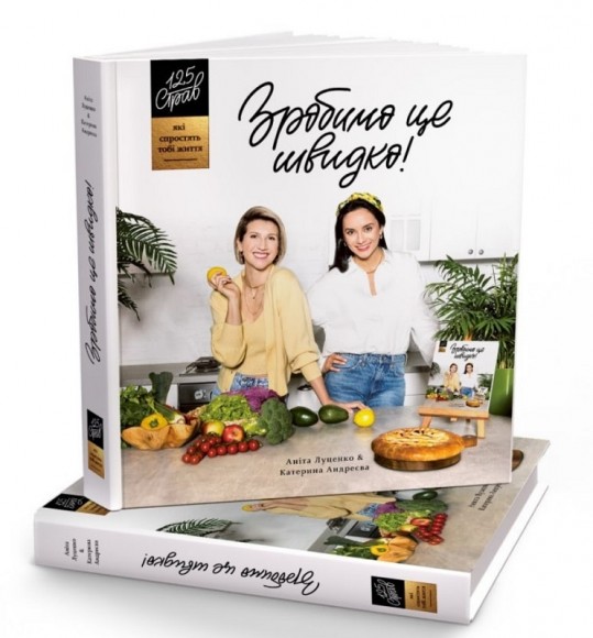 Зробимо це швидко! Зробимо це швидко!