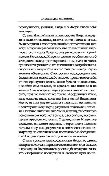 Отдаленные последствия. Том 2 Отдаленные последствия. Том 2