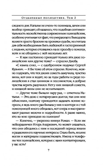 Отдаленные последствия. Том 2 Отдаленные последствия. Том 2