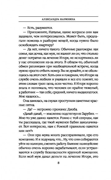 Отдаленные последствия. Том 2 Отдаленные последствия. Том 2