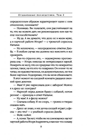 Отдаленные последствия. Том 2 Отдаленные последствия. Том 2