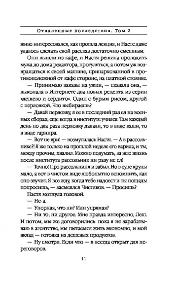 Отдаленные последствия. Том 2 Отдаленные последствия. Том 2