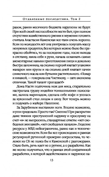 Отдаленные последствия. Том 2 Отдаленные последствия. Том 2