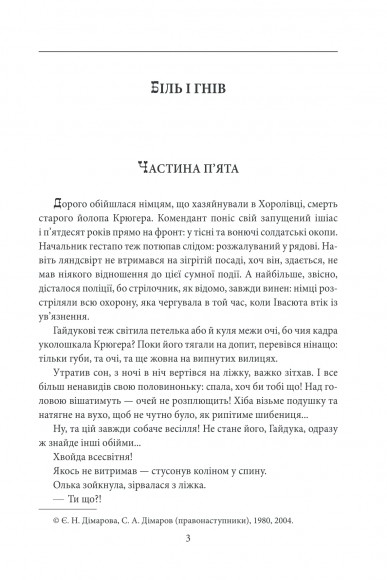 Біль і гнів. Книга 2. Чорний ворон. Син капітана Біль і гнів. Книга 2. Чорний ворон. Син капітана