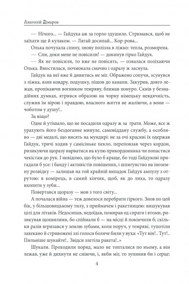 Біль і гнів. Книга 2. Чорний ворон. Син капітана Біль і гнів. Книга 2. Чорний ворон. Син капітана