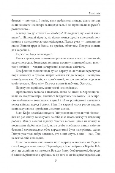 Біль і гнів. Книга 2. Чорний ворон. Син капітана Біль і гнів. Книга 2. Чорний ворон. Син капітана
