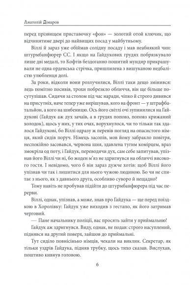 Біль і гнів. Книга 2. Чорний ворон. Син капітана Біль і гнів. Книга 2. Чорний ворон. Син капітана