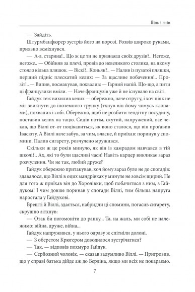 Біль і гнів. Книга 2. Чорний ворон. Син капітана Біль і гнів. Книга 2. Чорний ворон. Син капітана