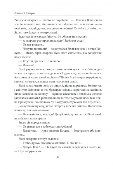 Біль і гнів. Книга 2. Чорний ворон. Син капітана Біль і гнів. Книга 2. Чорний ворон. Син капітана