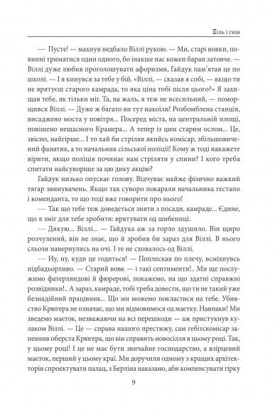 Біль і гнів. Книга 2. Чорний ворон. Син капітана Біль і гнів. Книга 2. Чорний ворон. Син капітана