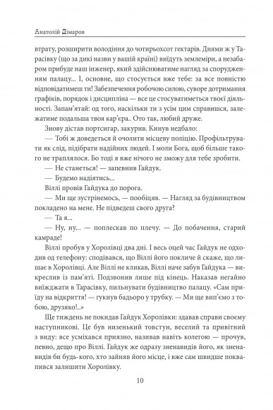 Біль і гнів. Книга 2. Чорний ворон. Син капітана Біль і гнів. Книга 2. Чорний ворон. Син капітана