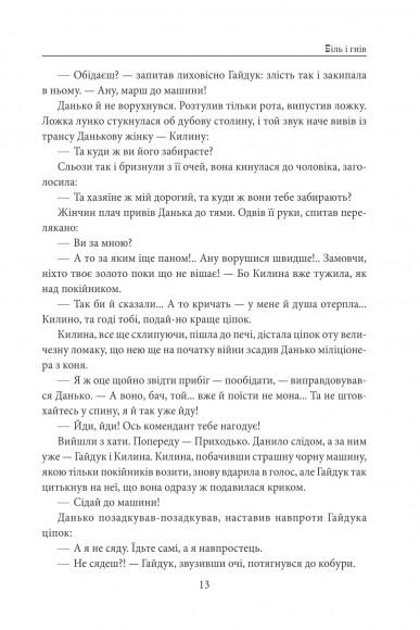 Біль і гнів. Книга 2. Чорний ворон. Син капітана Біль і гнів. Книга 2. Чорний ворон. Син капітана