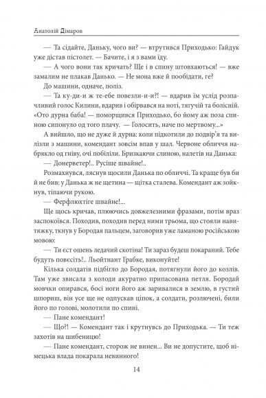 Біль і гнів. Книга 2. Чорний ворон. Син капітана Біль і гнів. Книга 2. Чорний ворон. Син капітана
