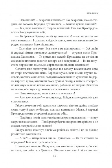 Біль і гнів. Книга 2. Чорний ворон. Син капітана Біль і гнів. Книга 2. Чорний ворон. Син капітана