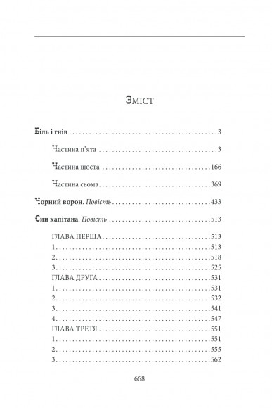Біль і гнів. Книга 2. Чорний ворон. Син капітана Біль і гнів. Книга 2. Чорний ворон. Син капітана