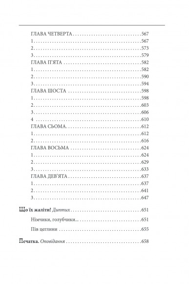 Біль і гнів. Книга 2. Чорний ворон. Син капітана Біль і гнів. Книга 2. Чорний ворон. Син капітана