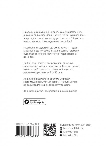 Рік корисних звичок. Повний курс знань, щоб набути звичок, важливих для добробуту і щастя. Збірник самарі + аудіокнижка Рік корисних звичок. Повний курс знань, щоб набути звичок, важливих для добробуту і щастя. Збірник самарі + аудіокнижка