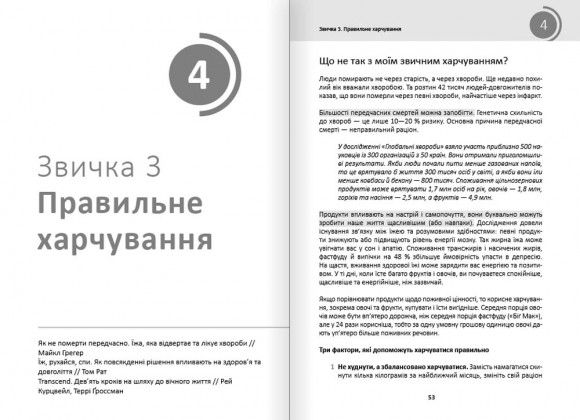 Рік корисних звичок. Повний курс знань, щоб набути звичок, важливих для добробуту і щастя. Збірник самарі + аудіокнижка Рік корисних звичок. Повний курс знань, щоб набути звичок, важливих для добробуту і щастя. Збірник самарі + аудіокнижка