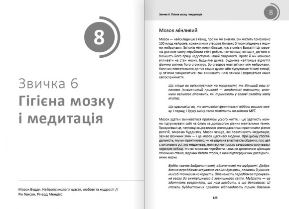 Рік корисних звичок. Повний курс знань, щоб набути звичок, важливих для добробуту і щастя. Збірник самарі + аудіокнижка Рік корисних звичок. Повний курс знань, щоб набути звичок, важливих для добробуту і щастя. Збірник самарі + аудіокнижка