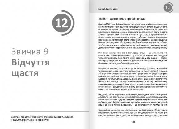 Рік корисних звичок. Повний курс знань, щоб набути звичок, важливих для добробуту і щастя. Збірник самарі + аудіокнижка Рік корисних звичок. Повний курс знань, щоб набути звичок, важливих для добробуту і щастя. Збірник самарі + аудіокнижка