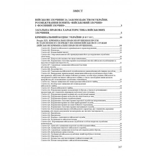 Військові і воєнні злочини за законодавством України та міжнародним гуманітарним правом. Воєнні злочини армії росії в Україні 2014-2022 Військові і воєнні злочини за законодавством України та міжнародним гуманітарним правом. Воєнні злочини армії росії в Україні 2014-2022