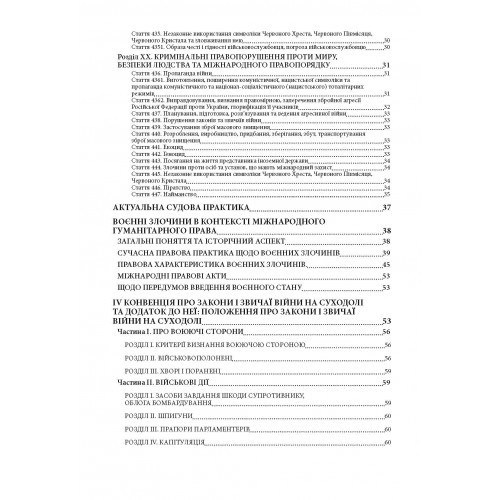 Військові і воєнні злочини за законодавством України та міжнародним гуманітарним правом. Воєнні злочини армії росії в Україні 2014-2022 Військові і воєнні злочини за законодавством України та міжнародним гуманітарним правом. Воєнні злочини армії росії в Україні 2014-2022
