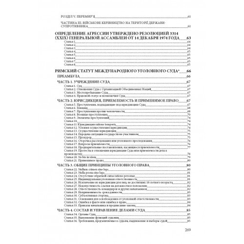 Військові і воєнні злочини за законодавством України та міжнародним гуманітарним правом. Воєнні злочини армії росії в Україні 2014-2022 Військові і воєнні злочини за законодавством України та міжнародним гуманітарним правом. Воєнні злочини армії росії в Україні 2014-2022