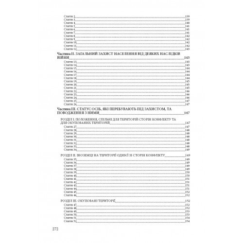Військові і воєнні злочини за законодавством України та міжнародним гуманітарним правом. Воєнні злочини армії росії в Україні 2014-2022 Військові і воєнні злочини за законодавством України та міжнародним гуманітарним правом. Воєнні злочини армії росії в Україні 2014-2022