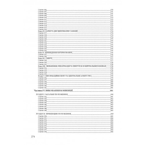 Військові і воєнні злочини за законодавством України та міжнародним гуманітарним правом. Воєнні злочини армії росії в Україні 2014-2022 Військові і воєнні злочини за законодавством України та міжнародним гуманітарним правом. Воєнні злочини армії росії в Україні 2014-2022