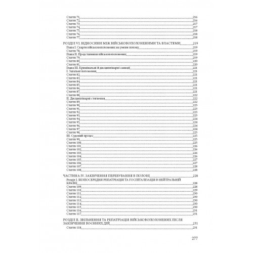 Військові і воєнні злочини за законодавством України та міжнародним гуманітарним правом. Воєнні злочини армії росії в Україні 2014-2022 Військові і воєнні злочини за законодавством України та міжнародним гуманітарним правом. Воєнні злочини армії росії в Україні 2014-2022