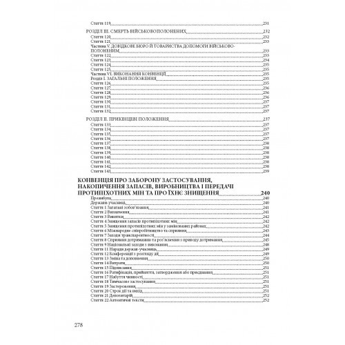 Військові і воєнні злочини за законодавством України та міжнародним гуманітарним правом. Воєнні злочини армії росії в Україні 2014-2022 Військові і воєнні злочини за законодавством України та міжнародним гуманітарним правом. Воєнні злочини армії росії в Україні 2014-2022