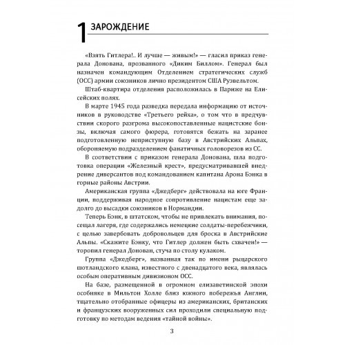 Рыцари сумерек. Тайны спецслужб мира Рыцари сумерек. Тайны спецслужб мира