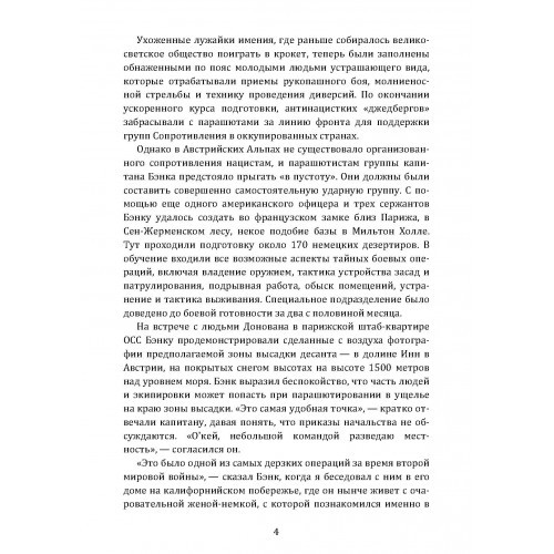 Рыцари сумерек. Тайны спецслужб мира Рыцари сумерек. Тайны спецслужб мира