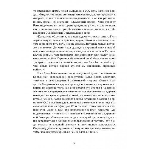 Рыцари сумерек. Тайны спецслужб мира Рыцари сумерек. Тайны спецслужб мира