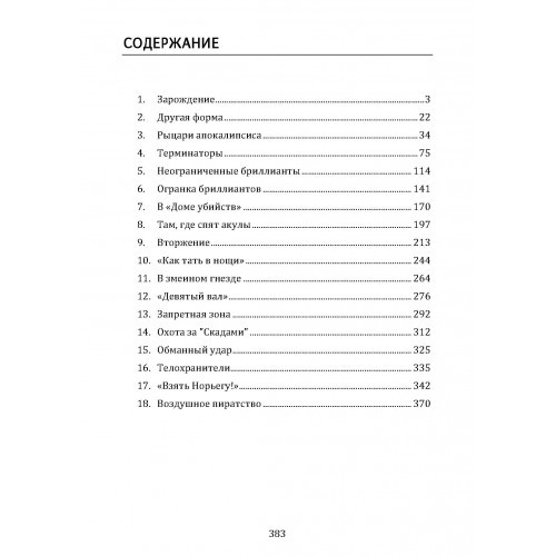 Рыцари сумерек. Тайны спецслужб мира Рыцари сумерек. Тайны спецслужб мира