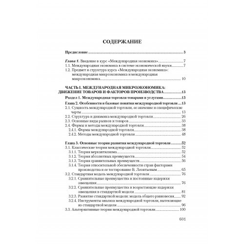 Международная экономика Международная экономика