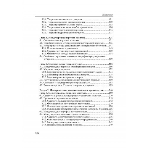 Международная экономика Международная экономика