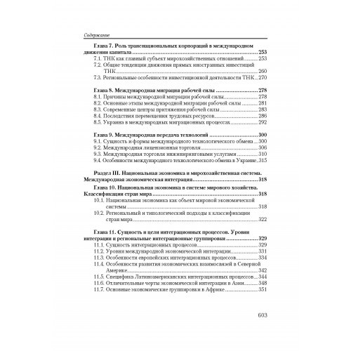 Международная экономика Международная экономика