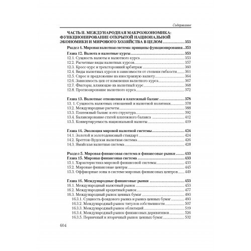 Международная экономика Международная экономика