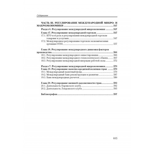 Международная экономика Международная экономика